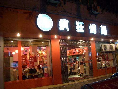 张家口bt烤翅店