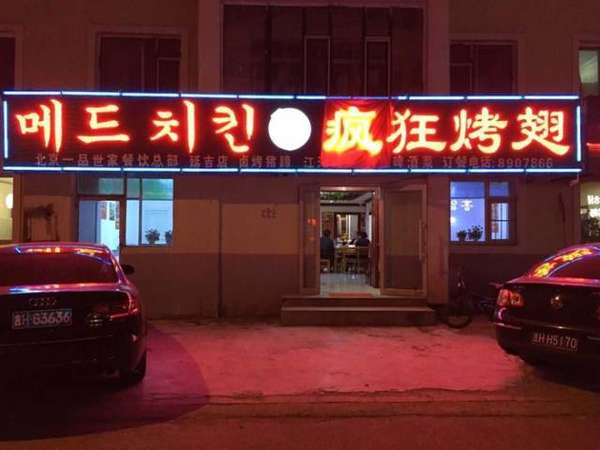 张家口锡纸烤鸡翅