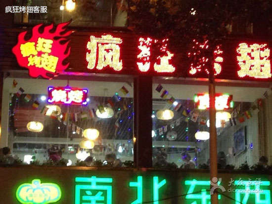 张家口变态烤翅