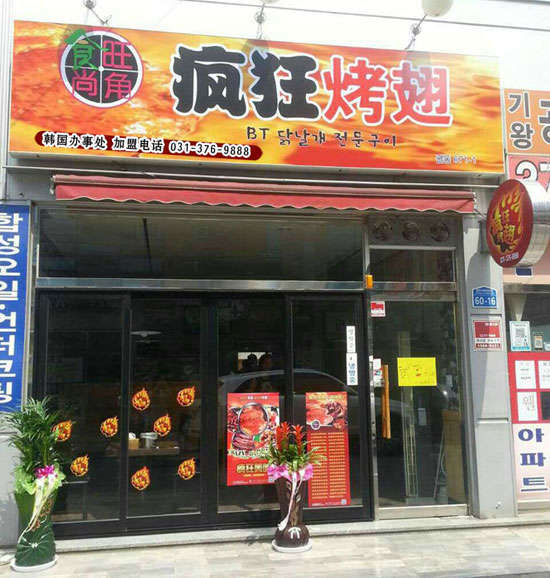 张家口培训烧烤